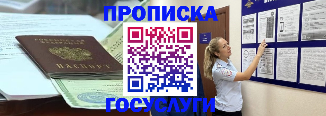 прописка для школы в Фокино