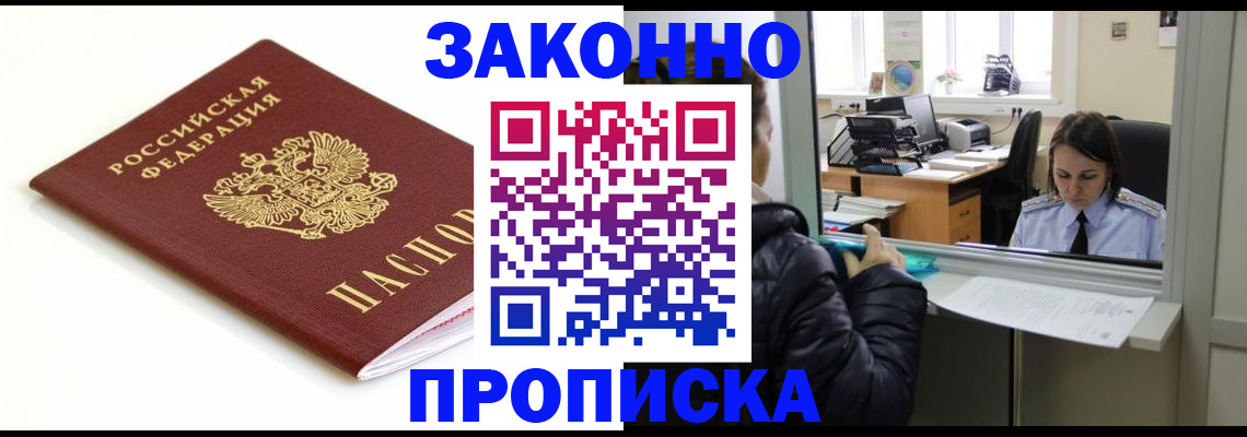 временная регистрация собственник в Фокино