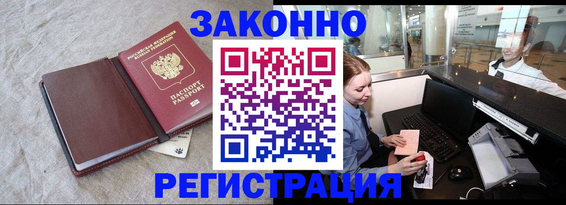 временная регистрация поиск в Фокино